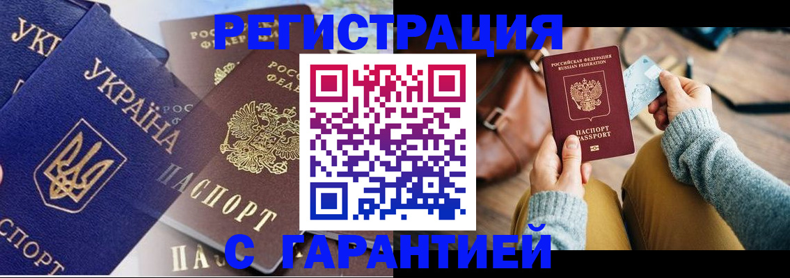 временная регистрация гарантия в Сафоново
